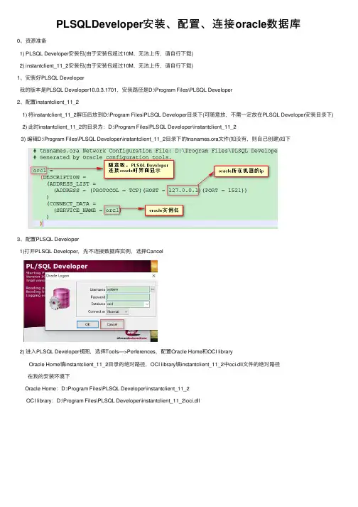 PLSQLDeveloper安装、配置、连接oracle数据库