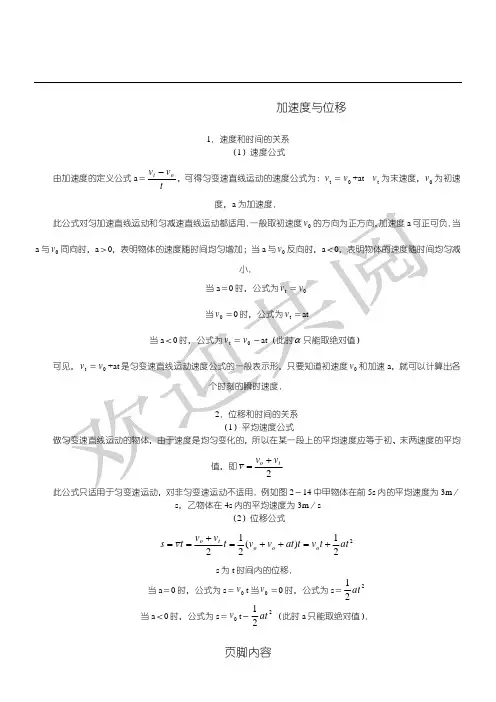 加速度与位移
