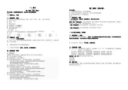 人教七年级第十四课《秋天》导学案