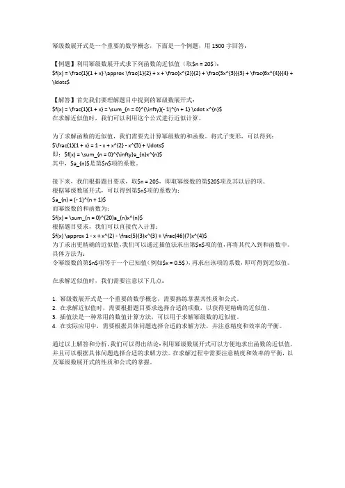 幂级数展开式例题