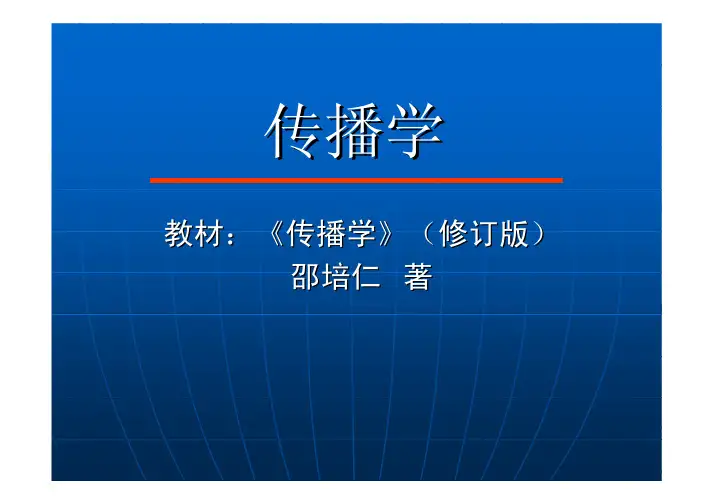 07传播载体——媒介