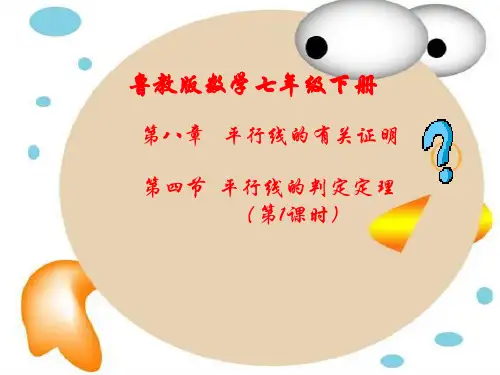 平行线的判定定理【精选】