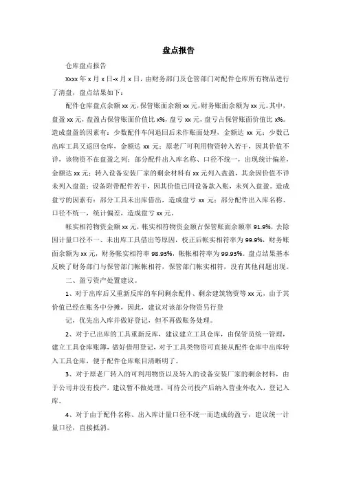 盘点报告模板