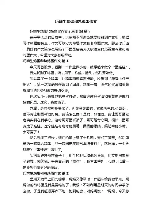 巧辨生鸡蛋和熟鸡蛋作文