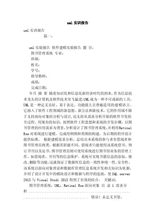 uml实训报告