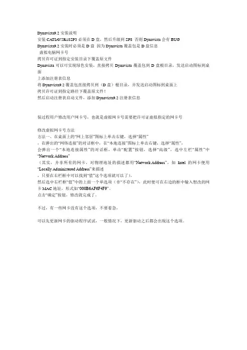 Dynavista9.2安装说明