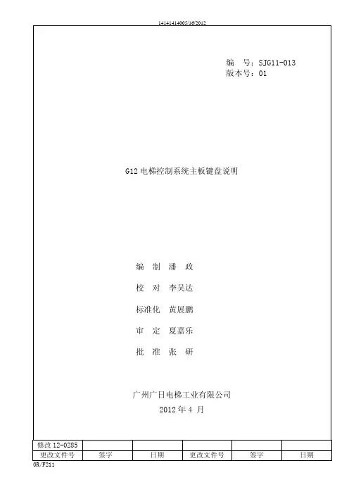 广州广日G12系统按键说明)