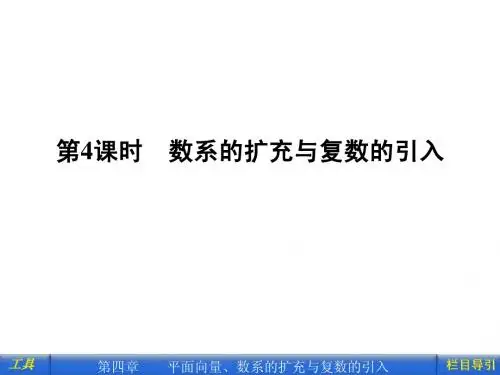 数系的扩充与复数的引入课件