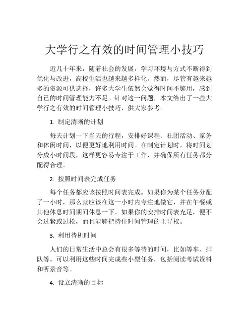 大学行之有效的时间管理小技巧
