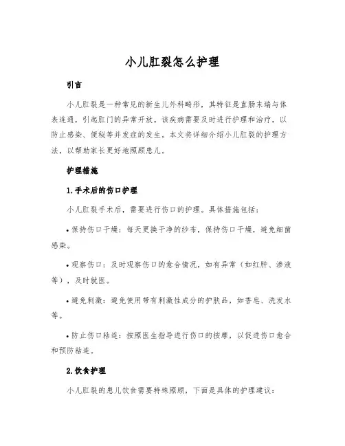 小儿肛裂怎么护理