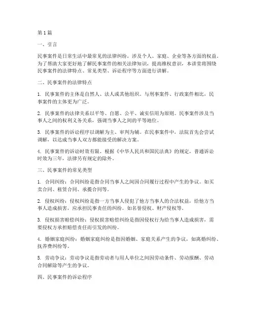 民事案件法律讲堂(3篇)