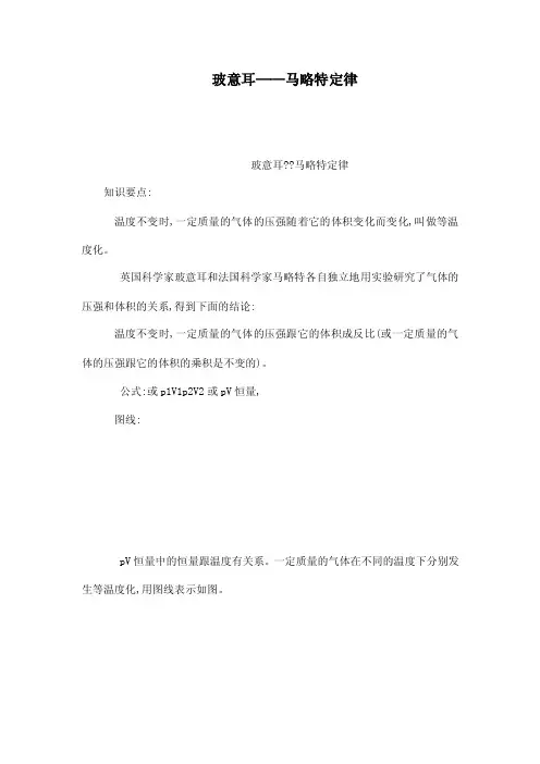 玻意耳——马略特定律（可编辑）