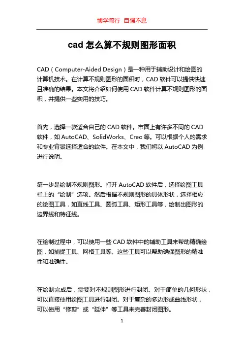 cad怎么算不规则图形面积