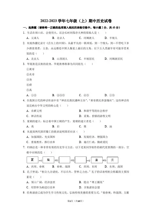 部编版七年级上册历史期中试卷含答案