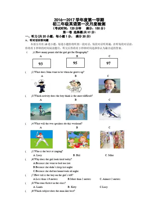 最新秋学期八年级英语第一次月度检测试题附答案.doc