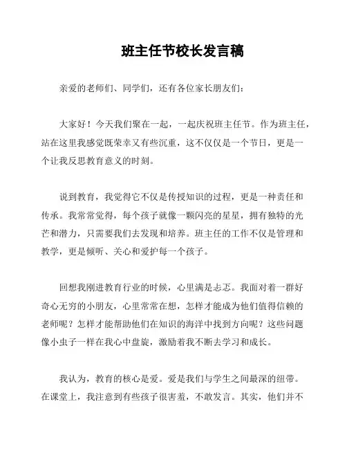 班主任节校长发言稿