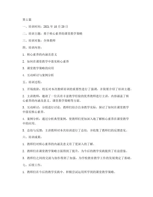 开展教研培训的记录(3篇)