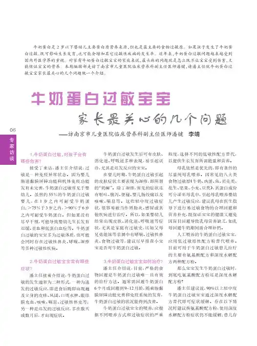 牛奶蛋白过敏宝宝家长最关心的几个问题——访南京市儿童医院临床营养科副主任医师潘键 李靖