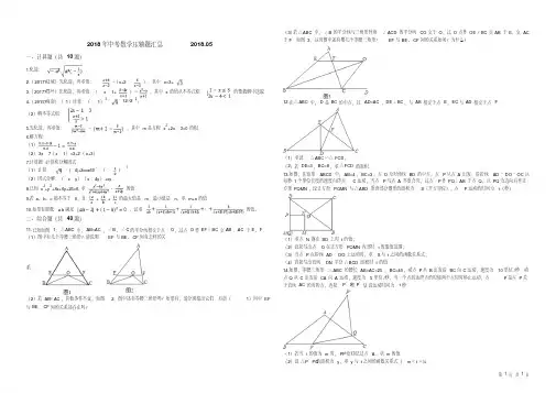 2018年中考数学压轴题汇总.pdf