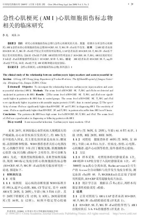 急性心肌梗死_AMI_心肌细胞损伤标志物相关的临床研究