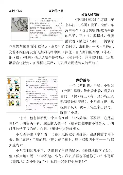 部编版二年级看图写话及参考答案7(可直接打印)