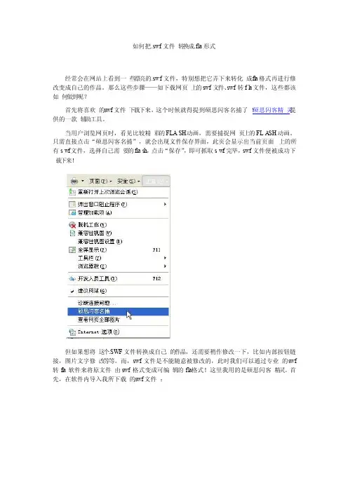 如何把.swf文件转换成.fla形式