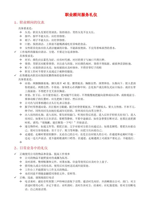 置业顾问的服务礼仪