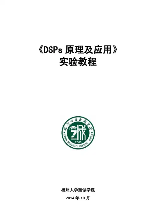 DSPs实验讲义