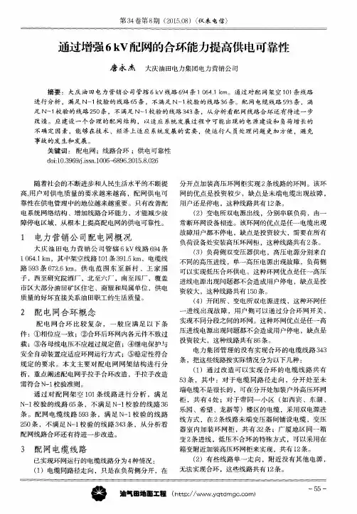 通过增强6kV配网的合环能力提高供电可靠性