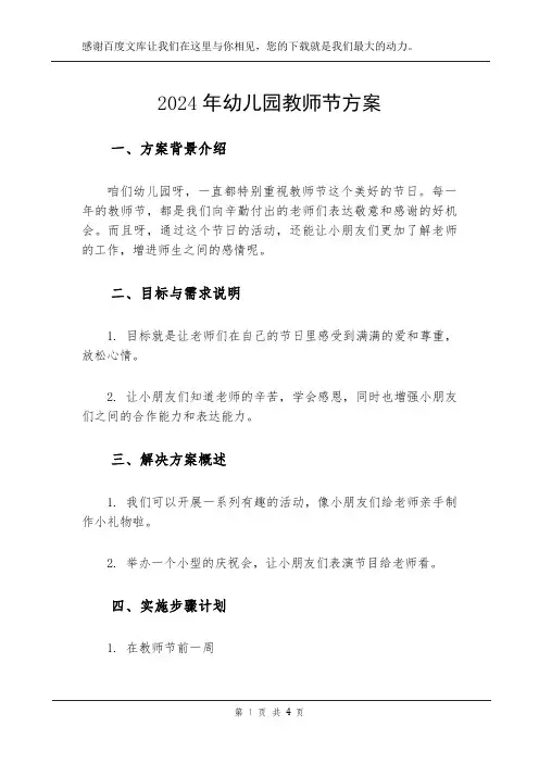 2024年幼儿园教师节方案