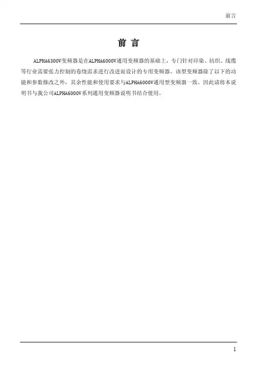 6300V张力控制专用变频器说明书-V110