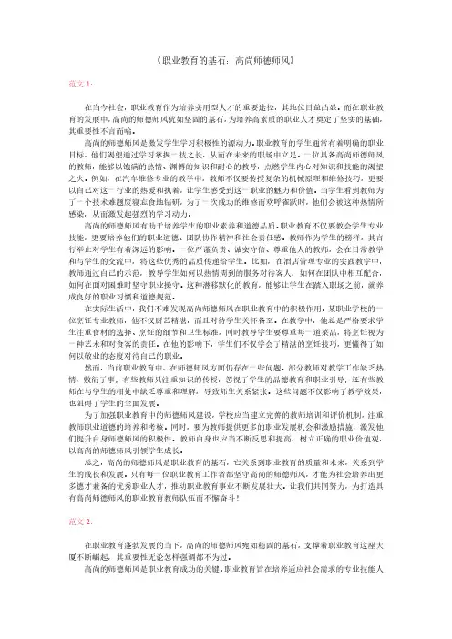 职业教育的基石：高尚师德师风
