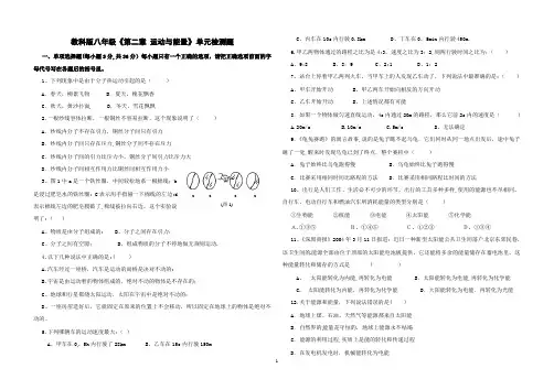 教科版八年级物理上册第二章《运动与能量》单元测试题及答案