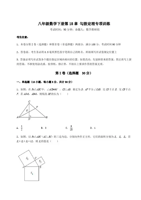 综合解析沪科版八年级数学下册第18章 勾股定理专项训练试题(含答案及详细解析)
