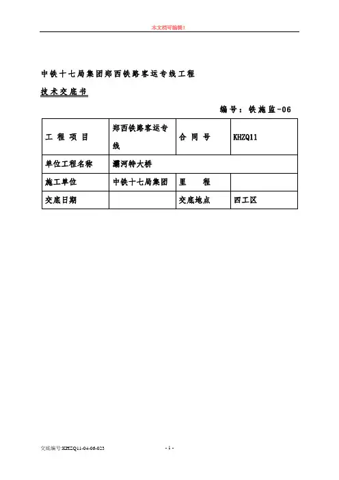 承台施工技术交底