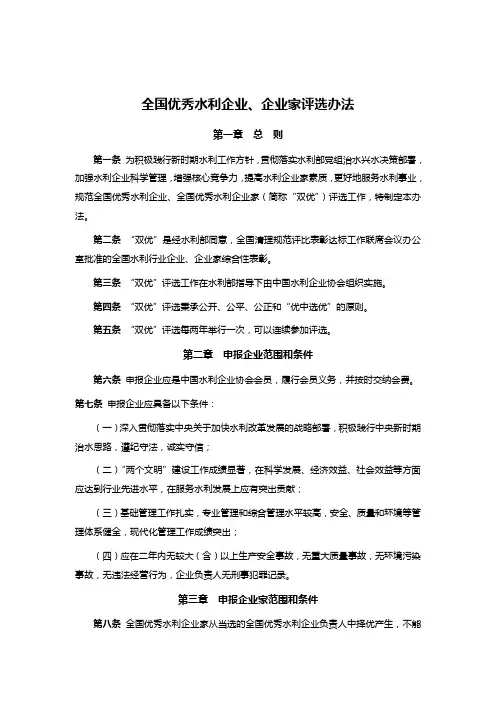 全国优秀水利企业、企业家评选办法