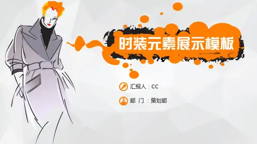 服装设计时装元素展示PPT模板