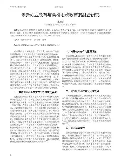 创新创业教育与高校思政教育的融合硏究