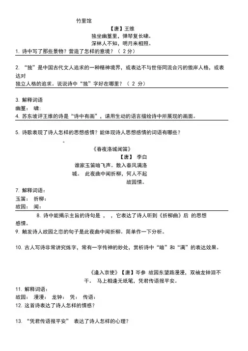 竹里馆等古诗四首练习含答案