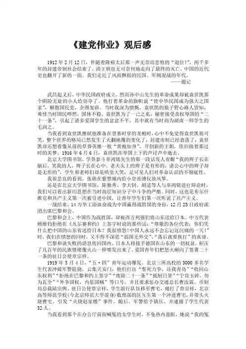 建党伟业观后感