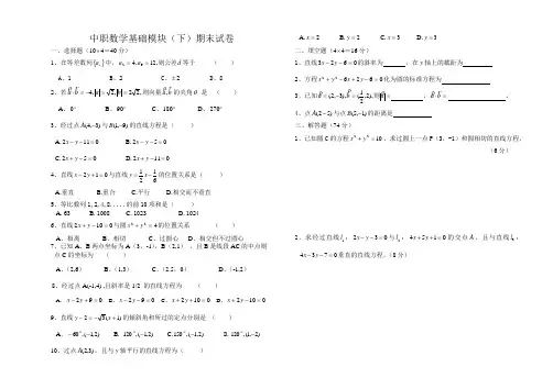 中职数学基础模块(下)期末试卷