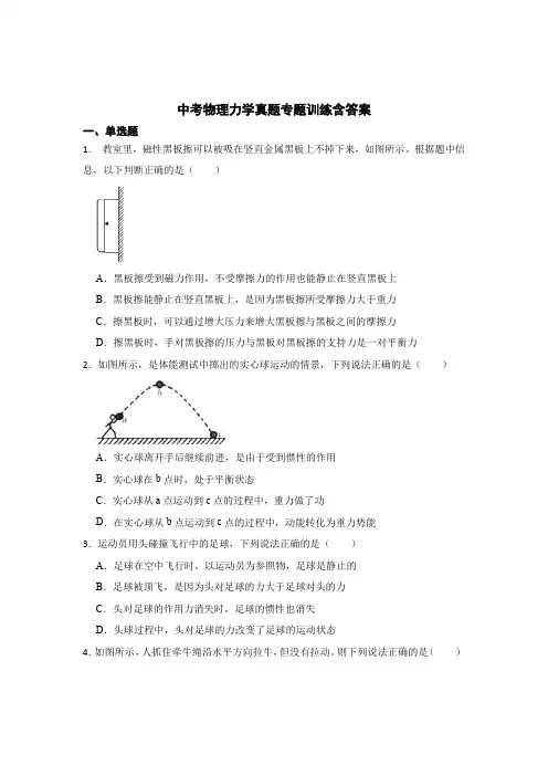 中考物理力学真题专题训练含参考答案5篇