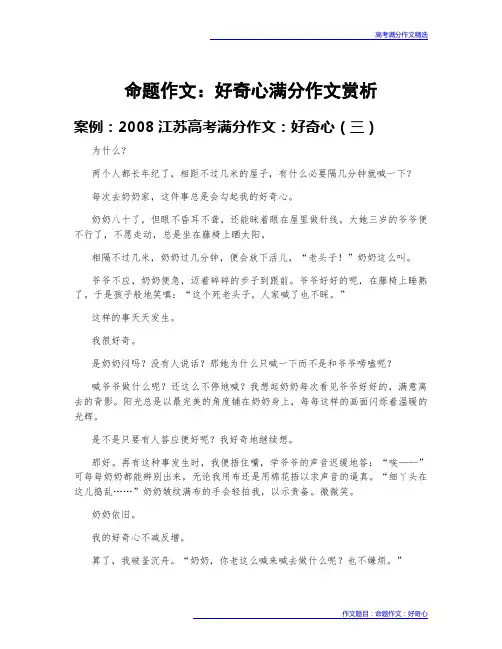 高考满分作文赏析：命题作文：好奇心