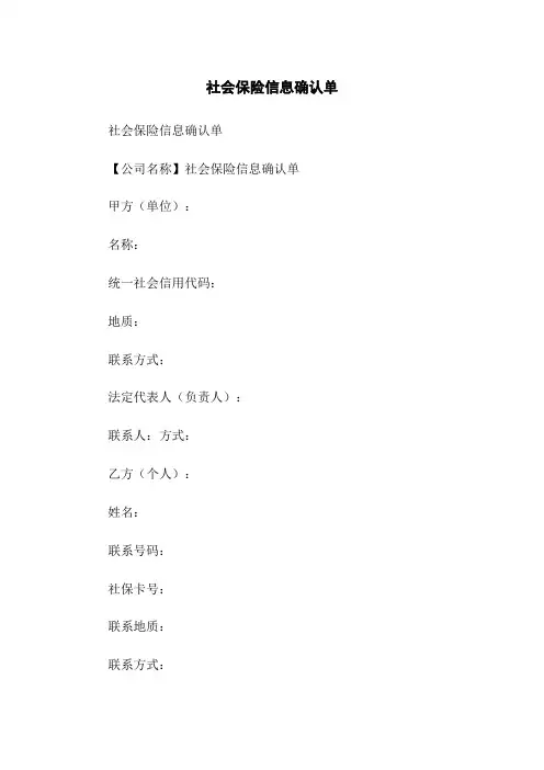 社会保险信息确认单
