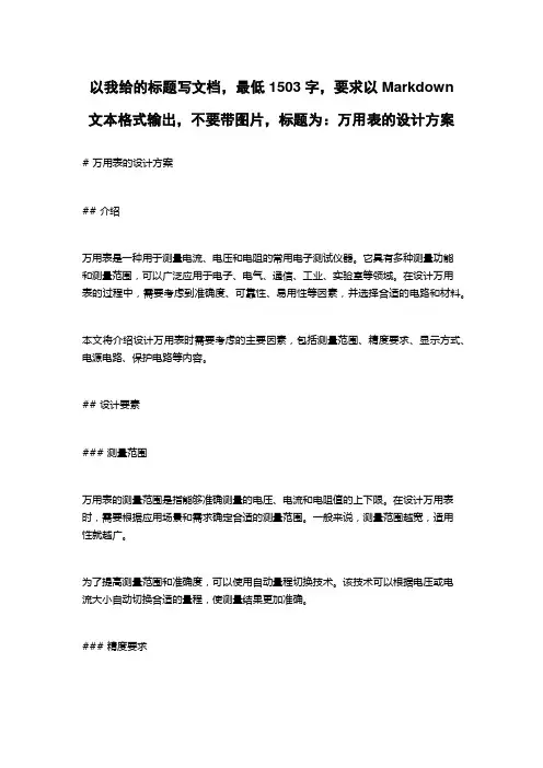 万用表的设计方案