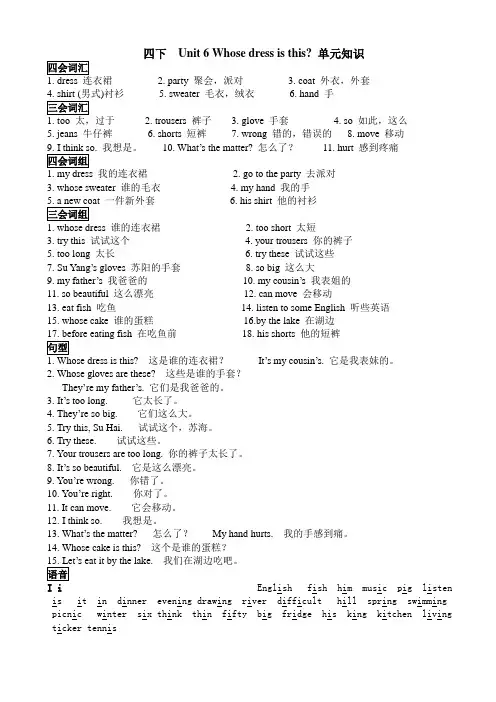 牛津译林版四年级英语下册 Unit 6 单元知识