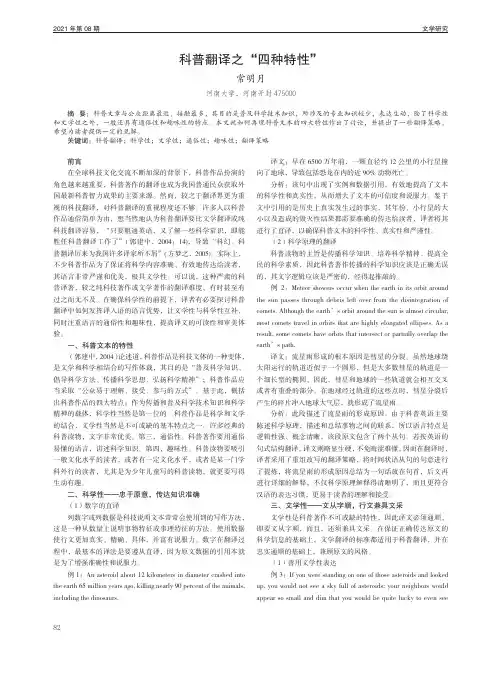 科普翻译之“四种特性”
