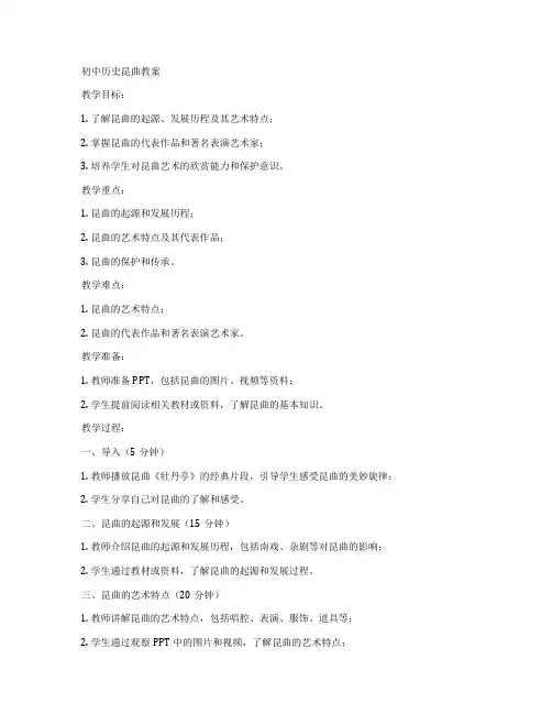 初中历史昆曲教案