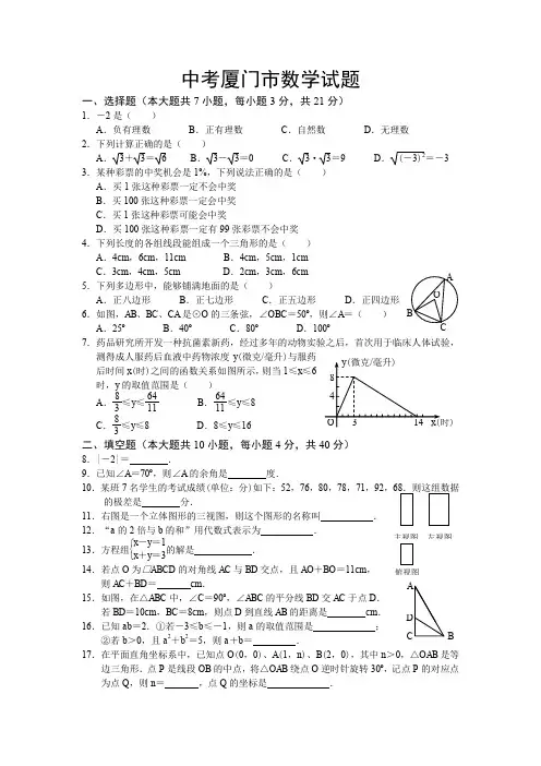 中考厦门市数学试题及答案.doc