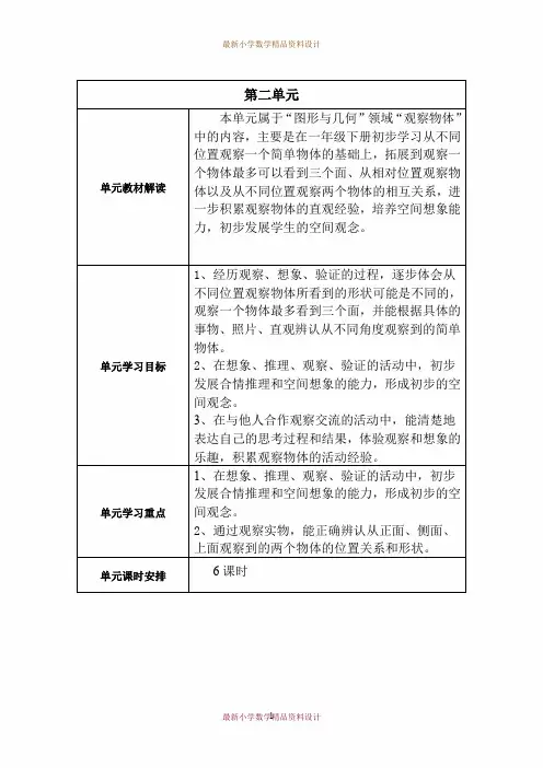 最新北师大版小学数学三年级上册《2 观察物体 》精品教案 (1)